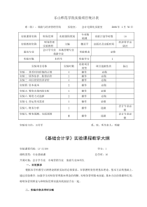 会计学本科专业