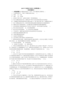 会计学模拟试题(带解析)61