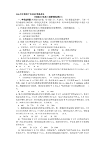 会计学模拟试题(带解析)9