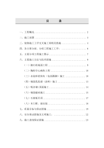 某电信大楼装修施工组织设计