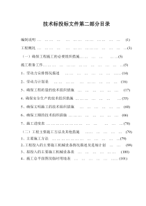 厦门市市内人行天桥垂直绿化施工组织设计