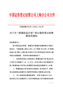 中国证券登记结算公司上海分公司文件