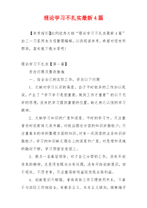 理论学习不扎实最新4篇