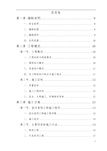 西安市某公司办公楼室内装饰工程(旧楼改造)施工组织设计