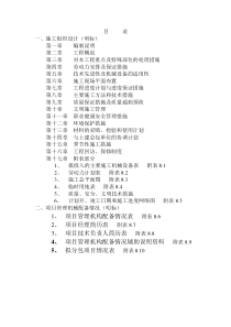 装饰工程施工组织设计（200多页）