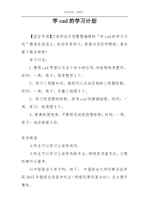 学cad的学习计划