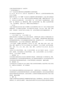 中国证券监督管理委员会广东监管局