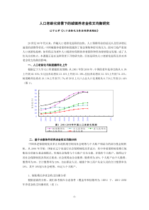 人口老龄化背景下的城镇养老金收支均衡研究