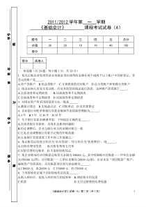 会计学试卷模板