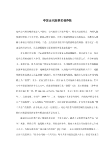 中国近代股票的债券性(doc10)(1)