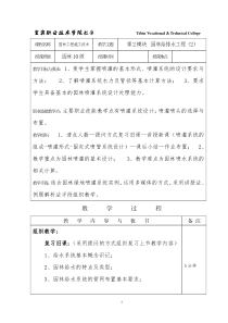 2园林给排水工程(2)