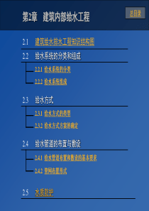 2建筑内部给水工程