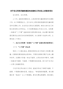 关于在公司党风廉政建设和反腐败工作会议上的报告范文