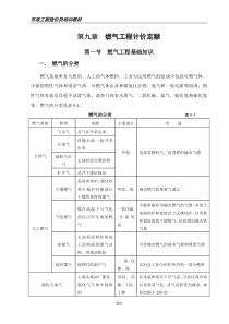 10第九章燃气工程计价定额及应用