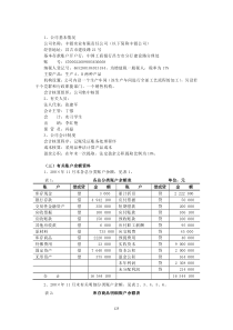 会计实习资料-丰源实业有限责任公司(DOC 41页)