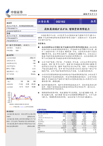 中投证券-云海金属-002182-获取巢湖镁矿采矿权增强资