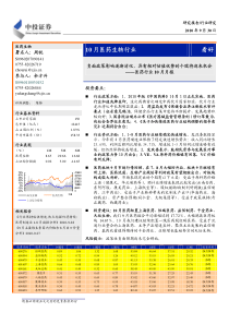 中投证券-医药生物行业：负面政策影响逐渐消化，具有相对估值优