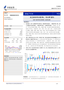 中投证券-成交面积环增6%，同比降52%-100531