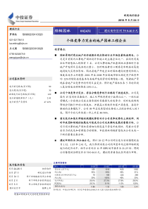 中投证券-棕榈园林-002431-个体竞争力突出的地产园林工程企业-100526