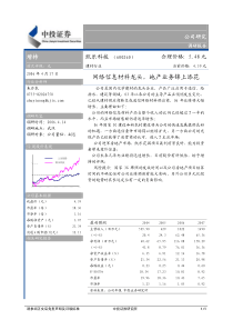 中投证券xx科技分析报告(1)