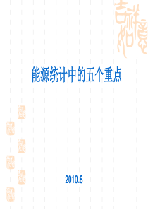 今年以来，随着工业经济快速回升，结构节能、技术节能拉动作用减