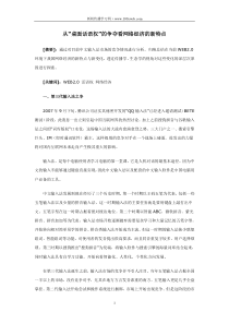 从“桌面话语权”的争夺看网络经济的新特点