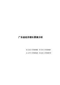 从柯布-道格拉斯函数看广东经济增长