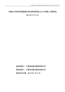 中邮核心优势灵活配置混合型证券投资基金XXXX年度第1季度报