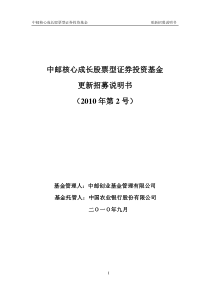 中邮核心成长股票型证券投资基金