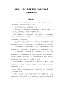 中邮核心竞争力灵活配置混合型证券投资基金