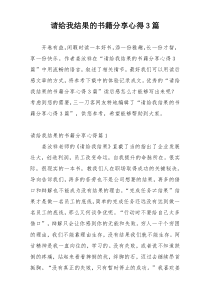 请给我结果的书籍分享心得3篇