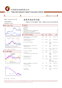 中金公司股票分析月报0128“资产价值提升”(1)