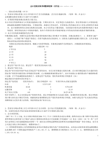 会计差错及帐项调整作业参考答案