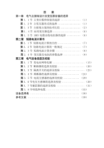 110KV35KV10KV电气主接线设计及变压器容量的选择