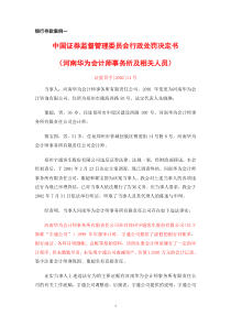 会计师处罚案例