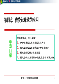 企业主要经营活动的核算