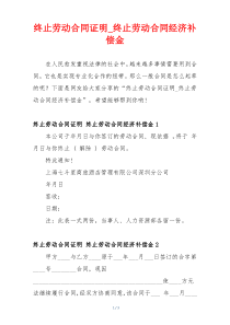 终止劳动合同证明_终止劳动合同经济补偿金