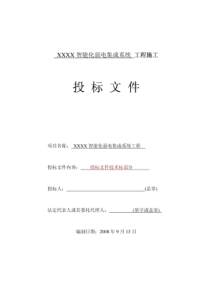 XXXX智能化弱电集成系统工程施工组织设计及方案(最全)