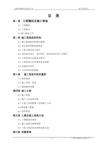 110变电站改造工程_施工组织设计[1]