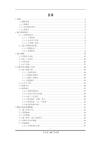 电厂补充水管道改造工程施工组织设计