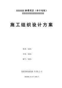 电力工程施工组织设计方案_样板范文