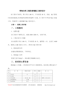 青海水库工程防渗墙施工组织设计