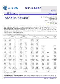 家电行业信息点评