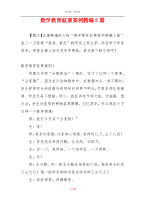 数学教育叙事案例精编5篇