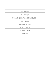 350MW火电机组锅炉给水控制系统优化设计