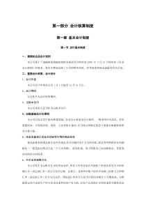 会计核算制度（DOC118页）