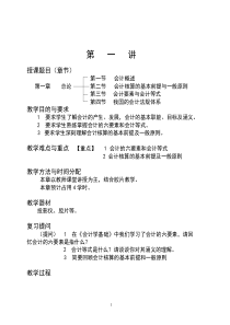 会计核算的基本前提及一般原则