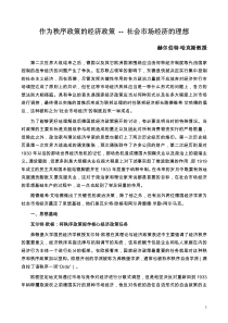 作为秩序政策的经济政策--社会市场经济的理想