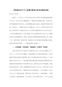 党组理论学习中心组暨专题读书班讲话稿供借鉴