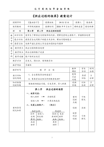 供应过程的核算教案设计